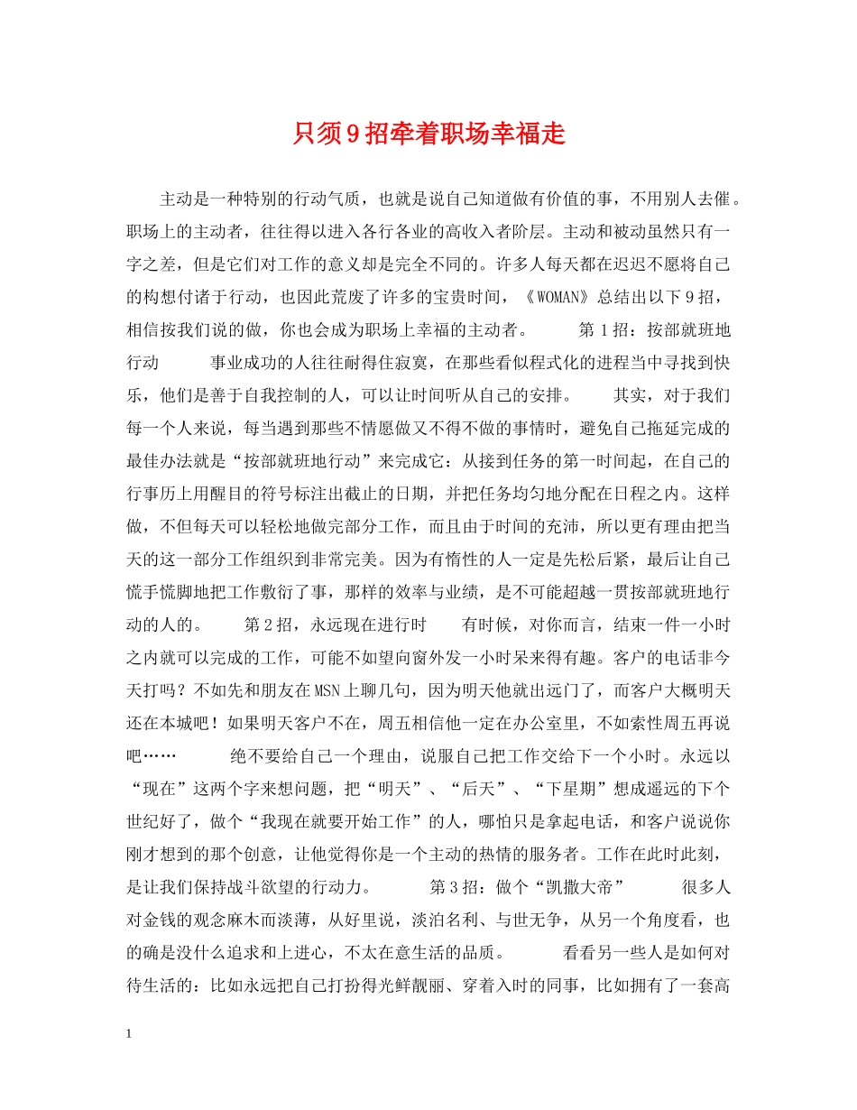 只须9招牵着职场幸福走 _第1页