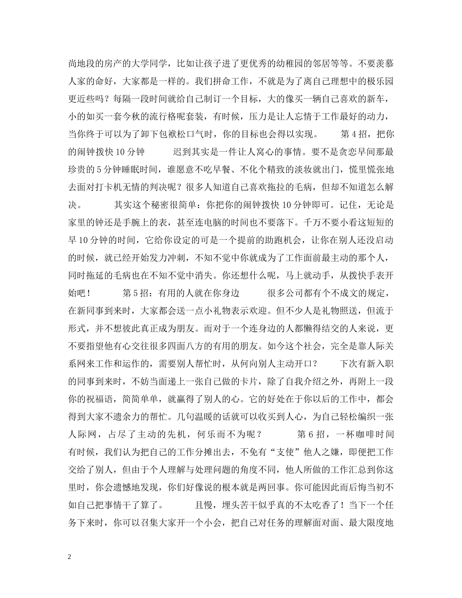 只须9招牵着职场幸福走 _第2页