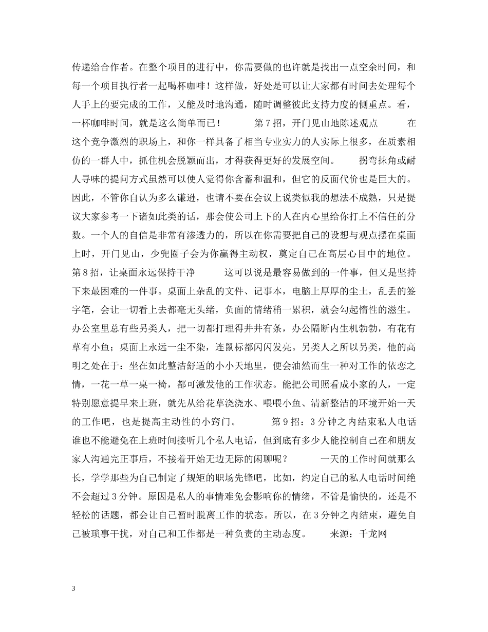 只须9招牵着职场幸福走 _第3页
