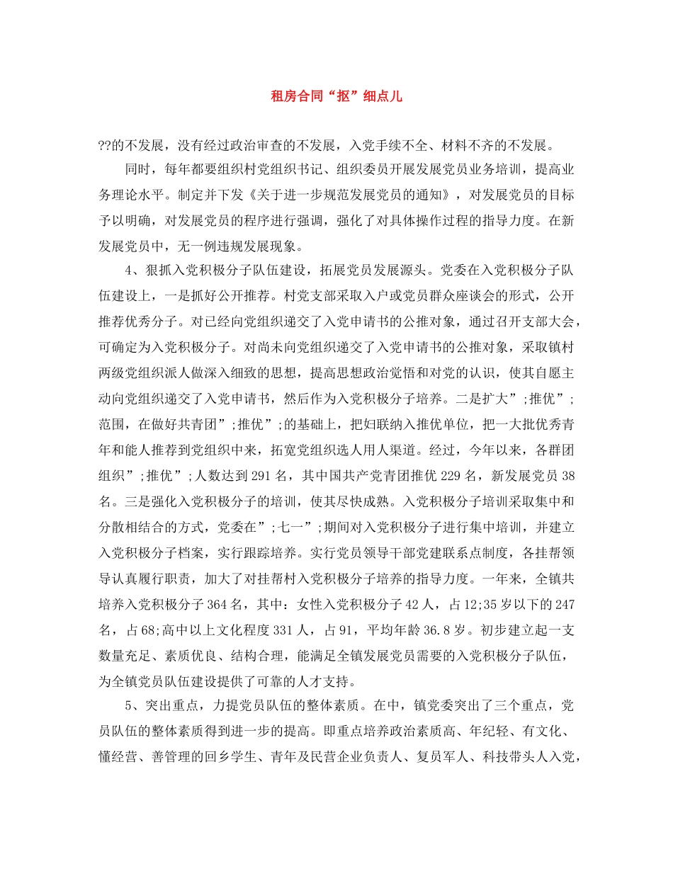租房合同“抠”细点儿 _第1页