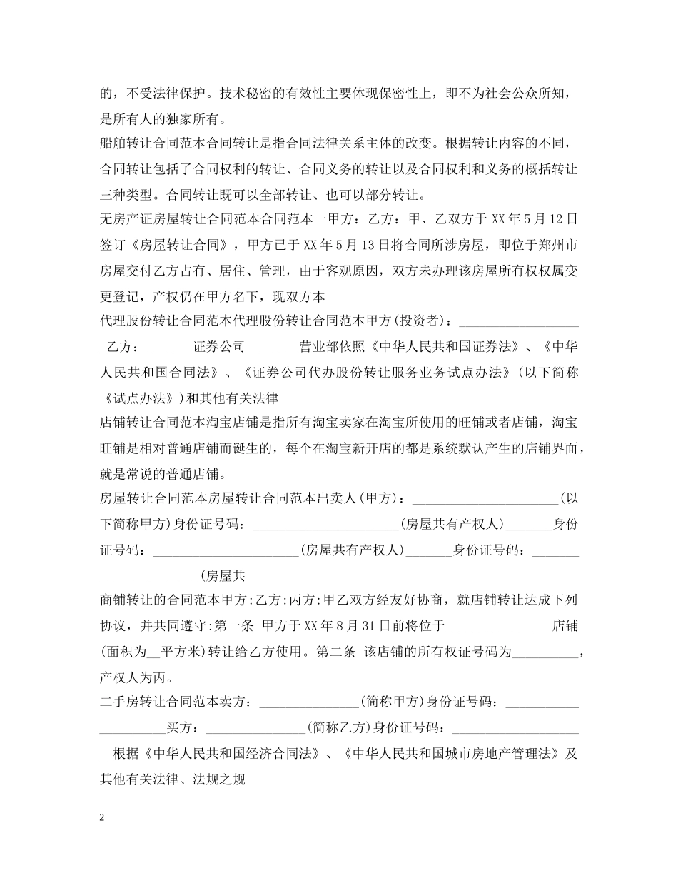 转让合同100篇 _第2页