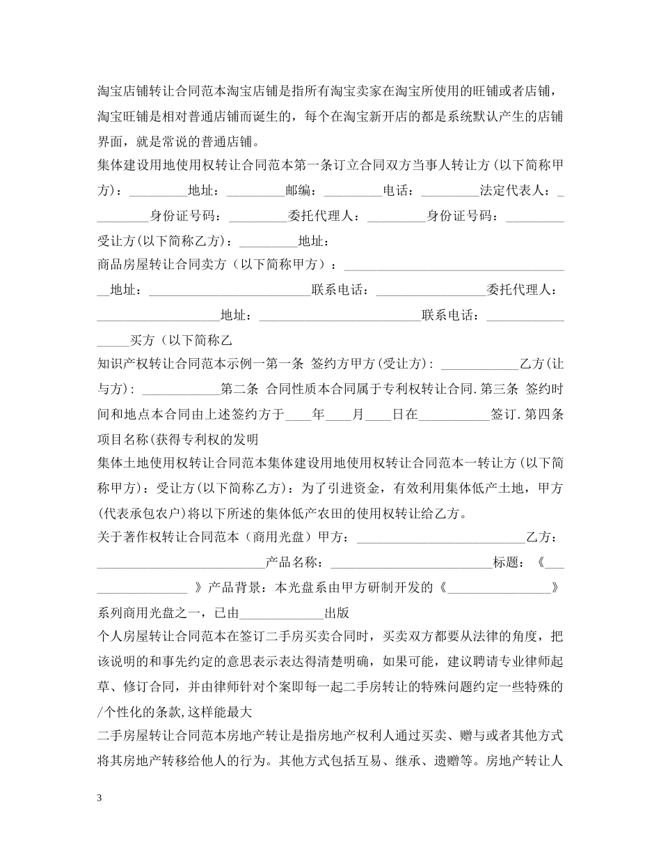 转让合同100篇 _第3页