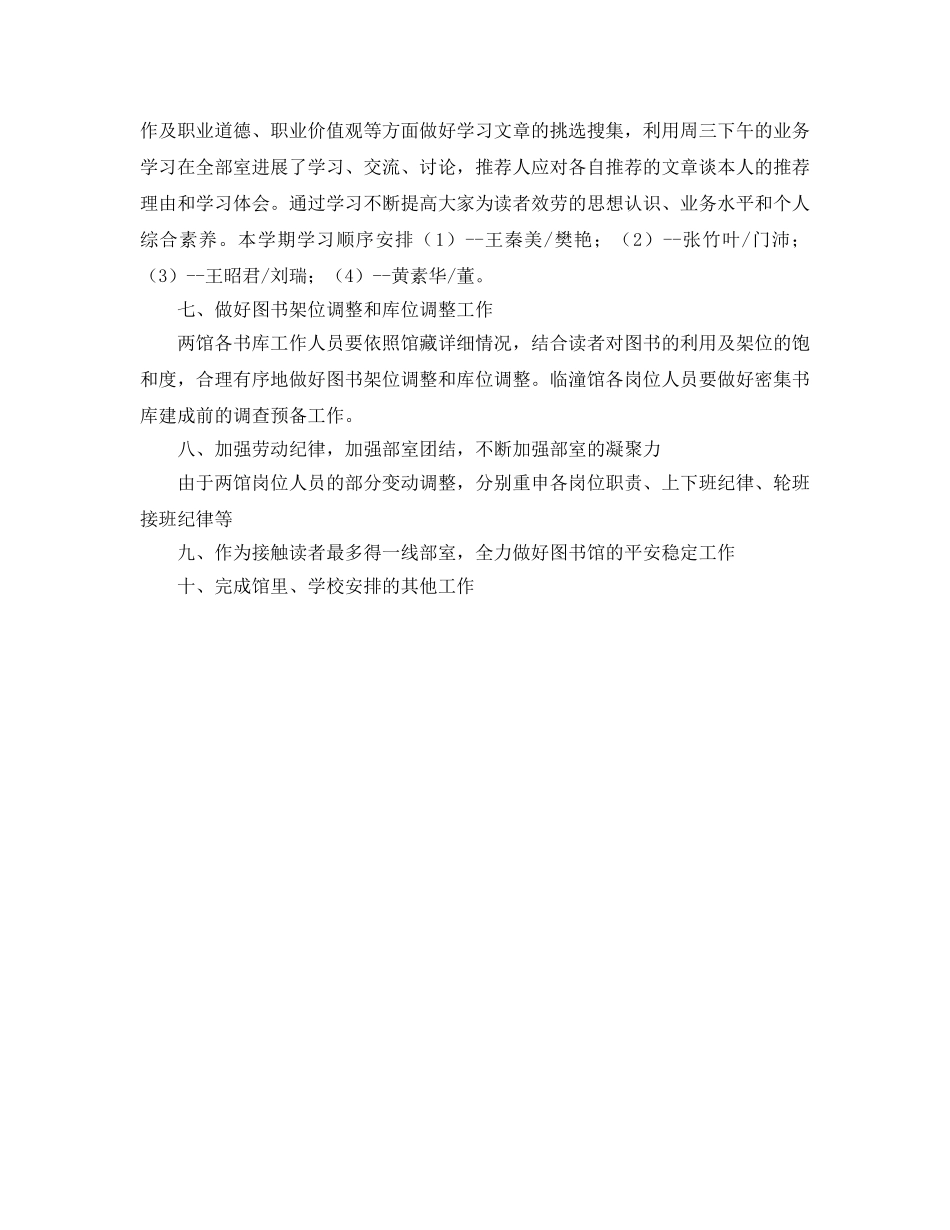 图书馆流通部工作参考计划 _第2页