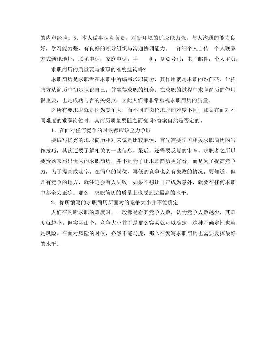 质量管理专业毕业生求职简历模板 _第2页