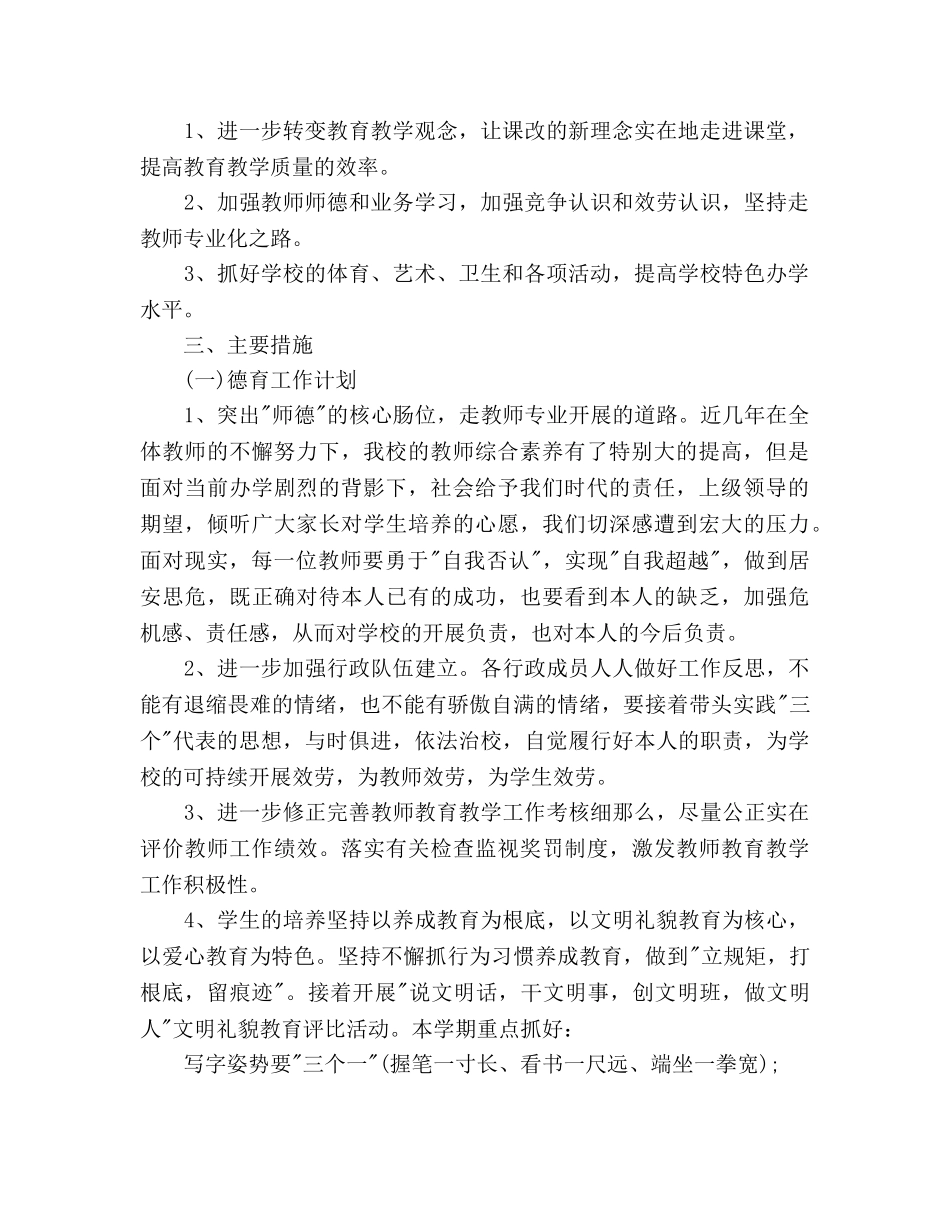 班主任工作参考计划1500字(1) _第2页