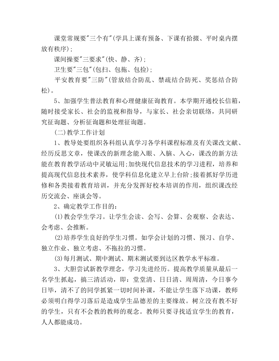 班主任工作参考计划1500字(1) _第3页