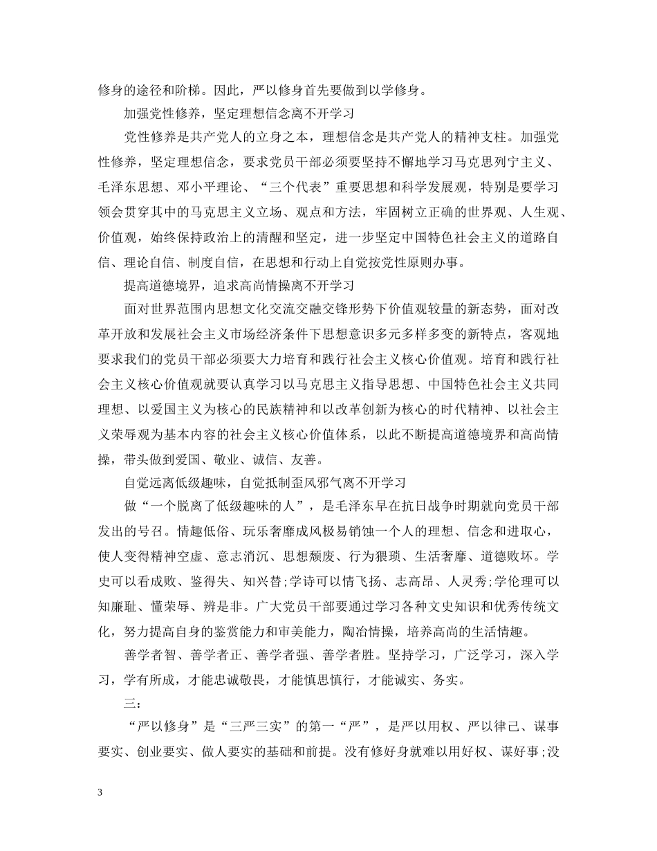 同志严以修身心得体会范文 _第3页