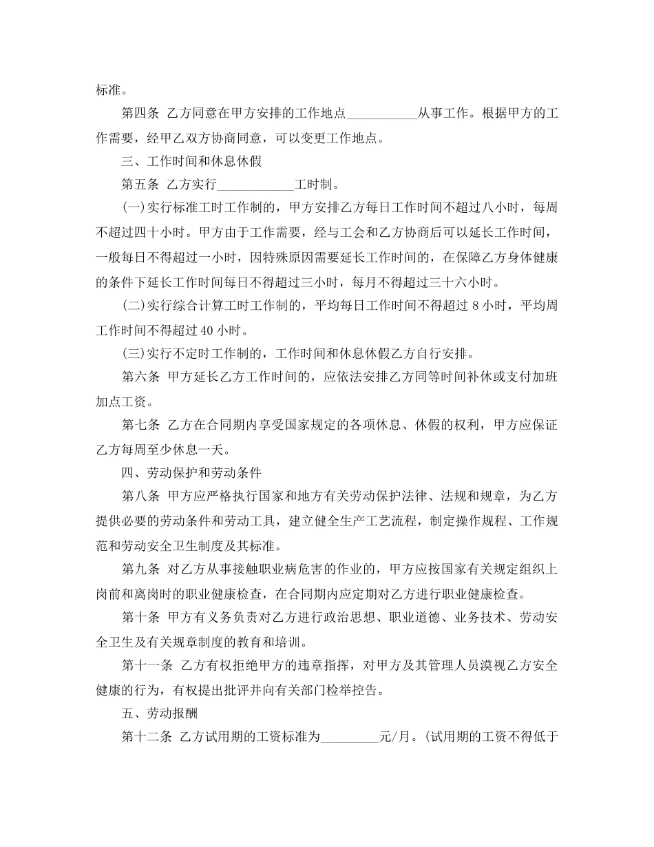 最新劳动用工合同书范例 _第2页