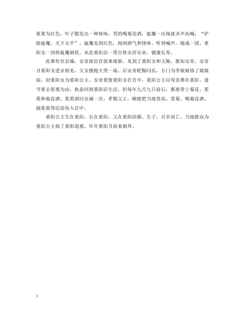 重阳节的由来 九九感恩重阳之来历 _第3页
