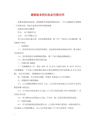 最新版本的化妆品代理合同 