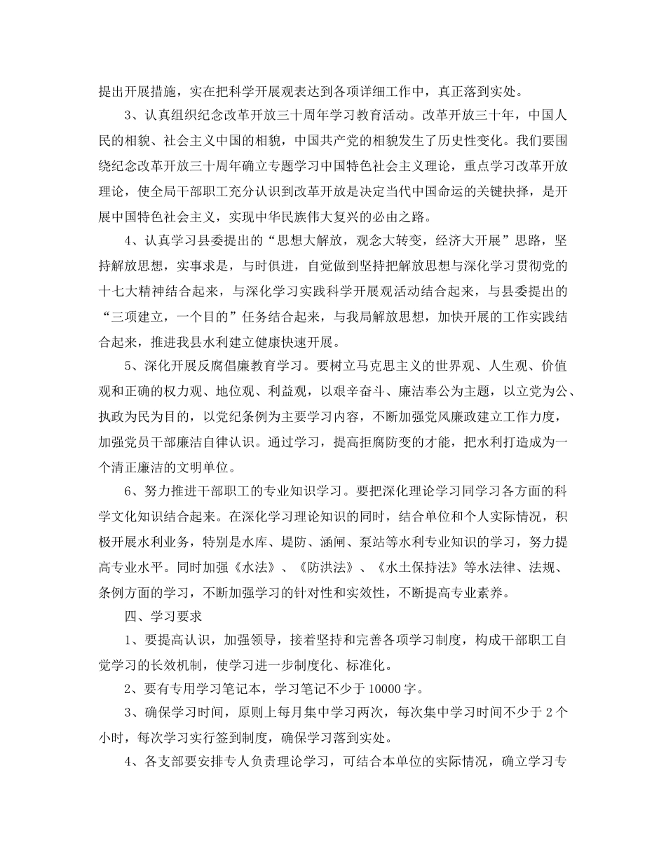 下半年水利局学习参考计划 _第2页