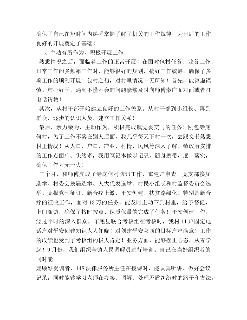 乡镇司法助理员工作心得 (000002)_第2页