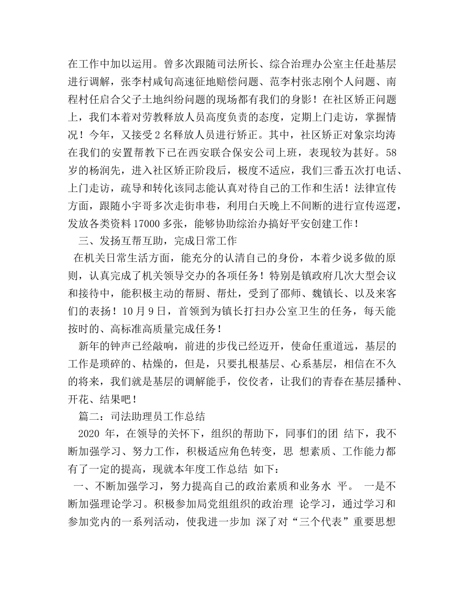 乡镇司法助理员工作心得 (000002)_第3页
