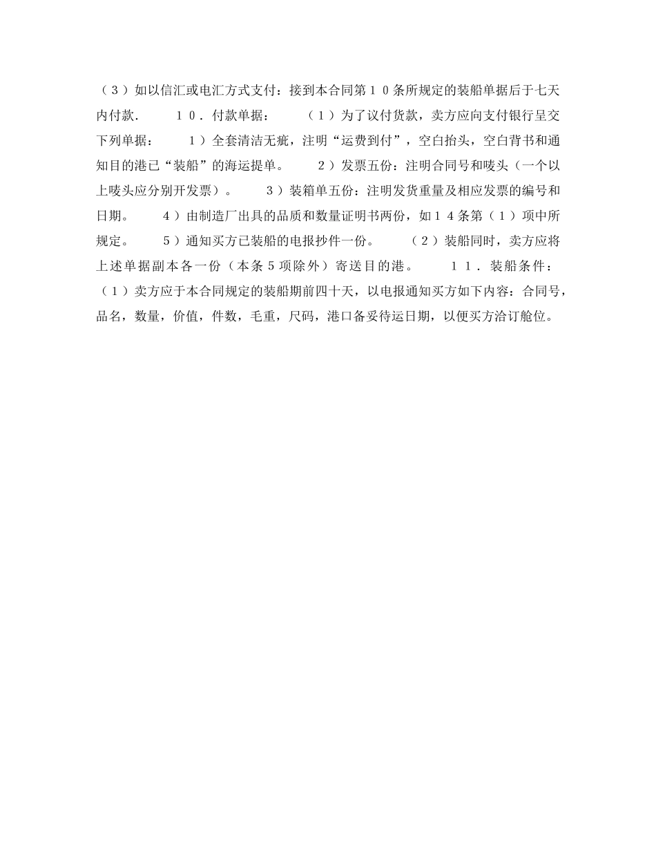 中外货物买卖合同(样式二)_第2页