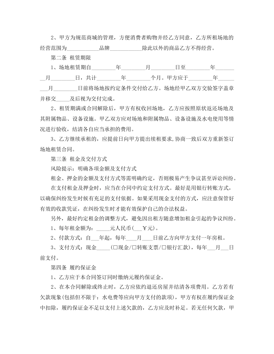 最新的经营场地租赁合同范文 _第2页