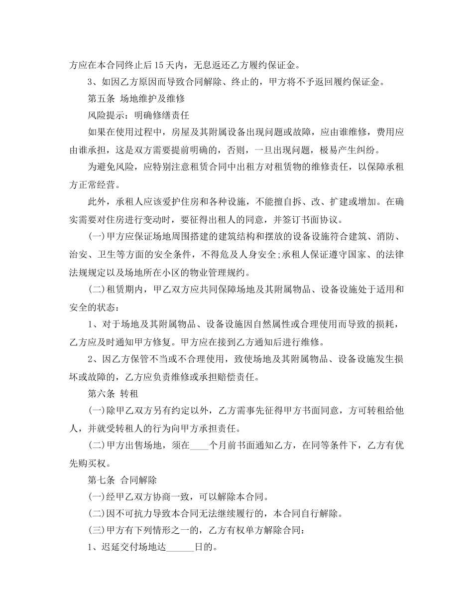 最新的经营场地租赁合同范文 _第3页