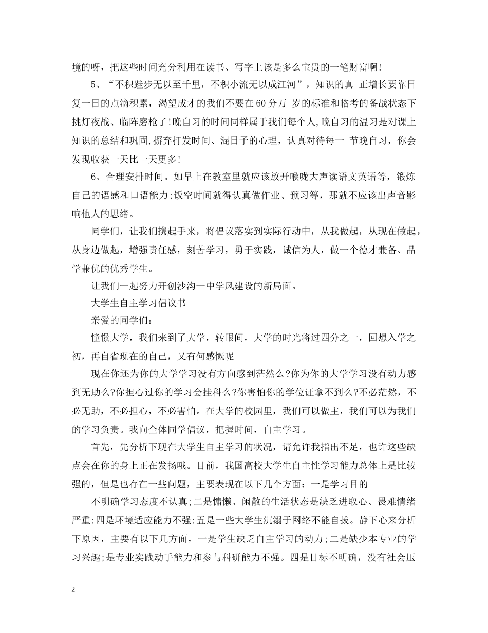 自主学习倡议书范文 _第2页