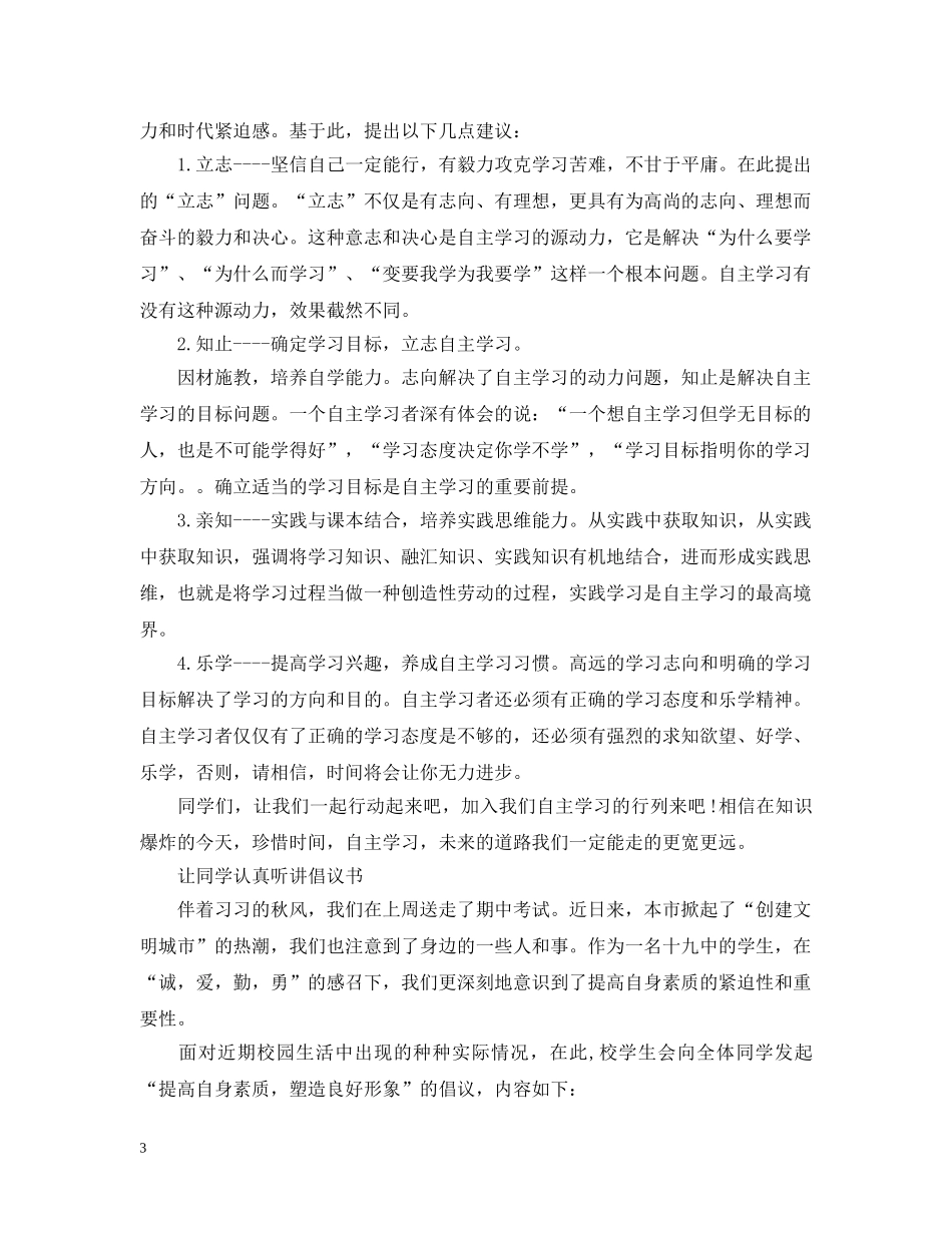 自主学习倡议书范文 _第3页