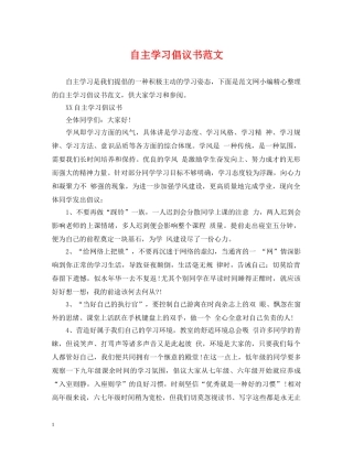 自主学习倡议书范文 