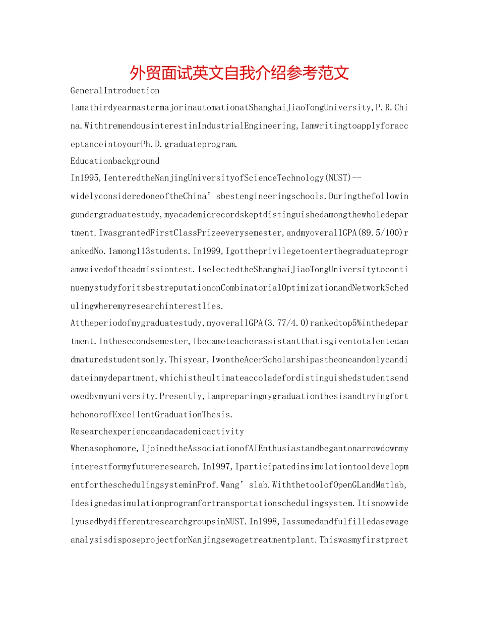 外贸面试英文自我介绍参考范文 _第1页