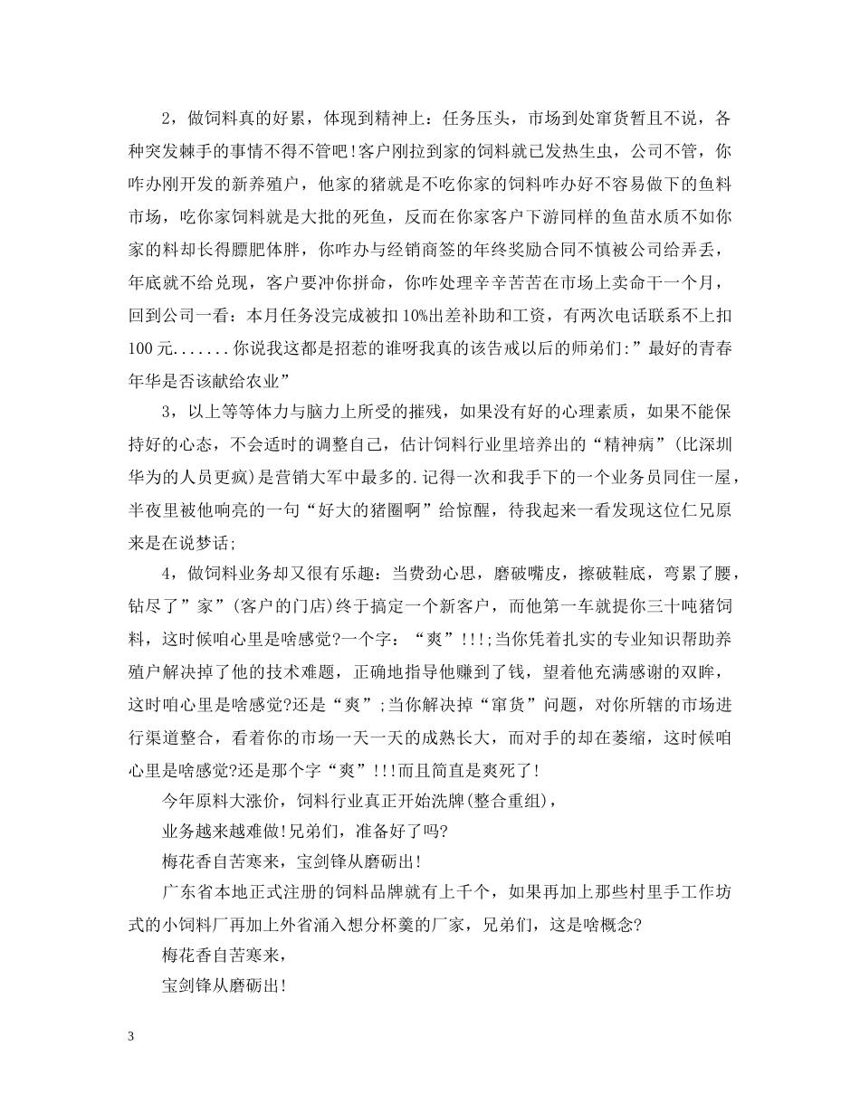饲料销售开发心得体会 _第3页