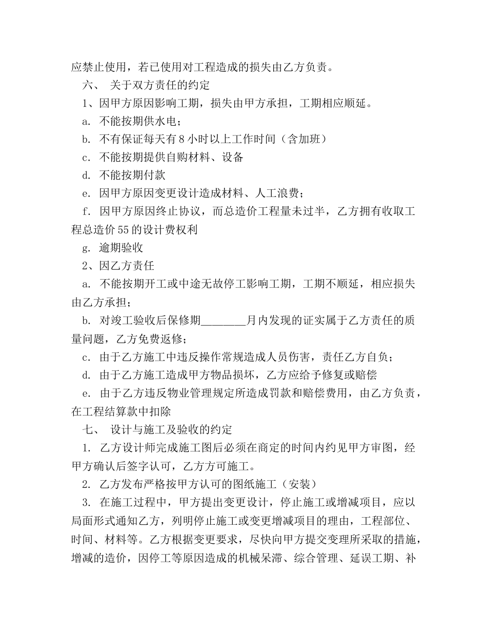 装饰工程合同书 (2) _第3页