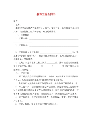 装饰工程合同书 (2) 