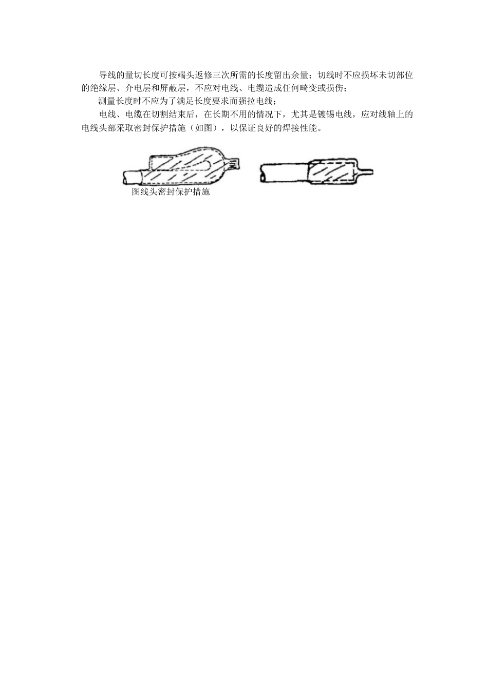 导线加工通用工艺规范_第2页