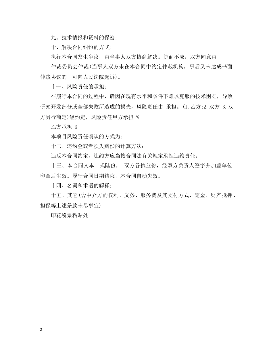 重庆交通大学技术合同书模板下载 _第2页