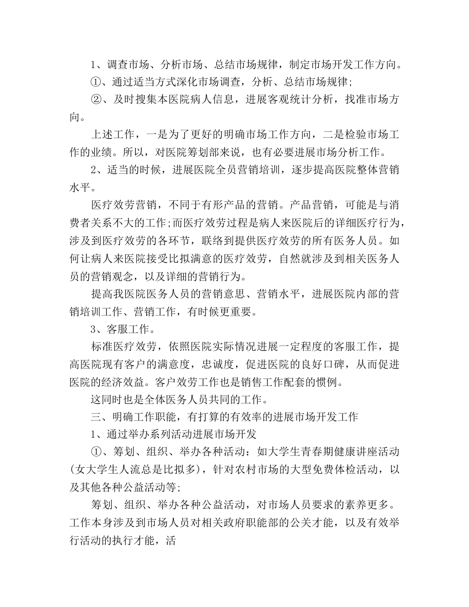 下半年市场部经理工作参考计划范文 _第2页