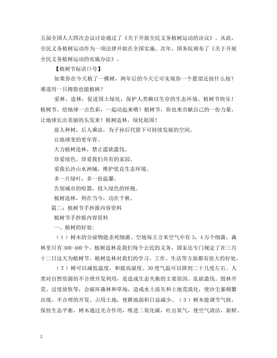 植树节手抄报资料、内容 _第2页