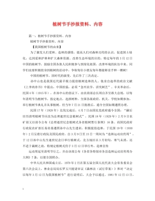 植树节手抄报资料、内容 