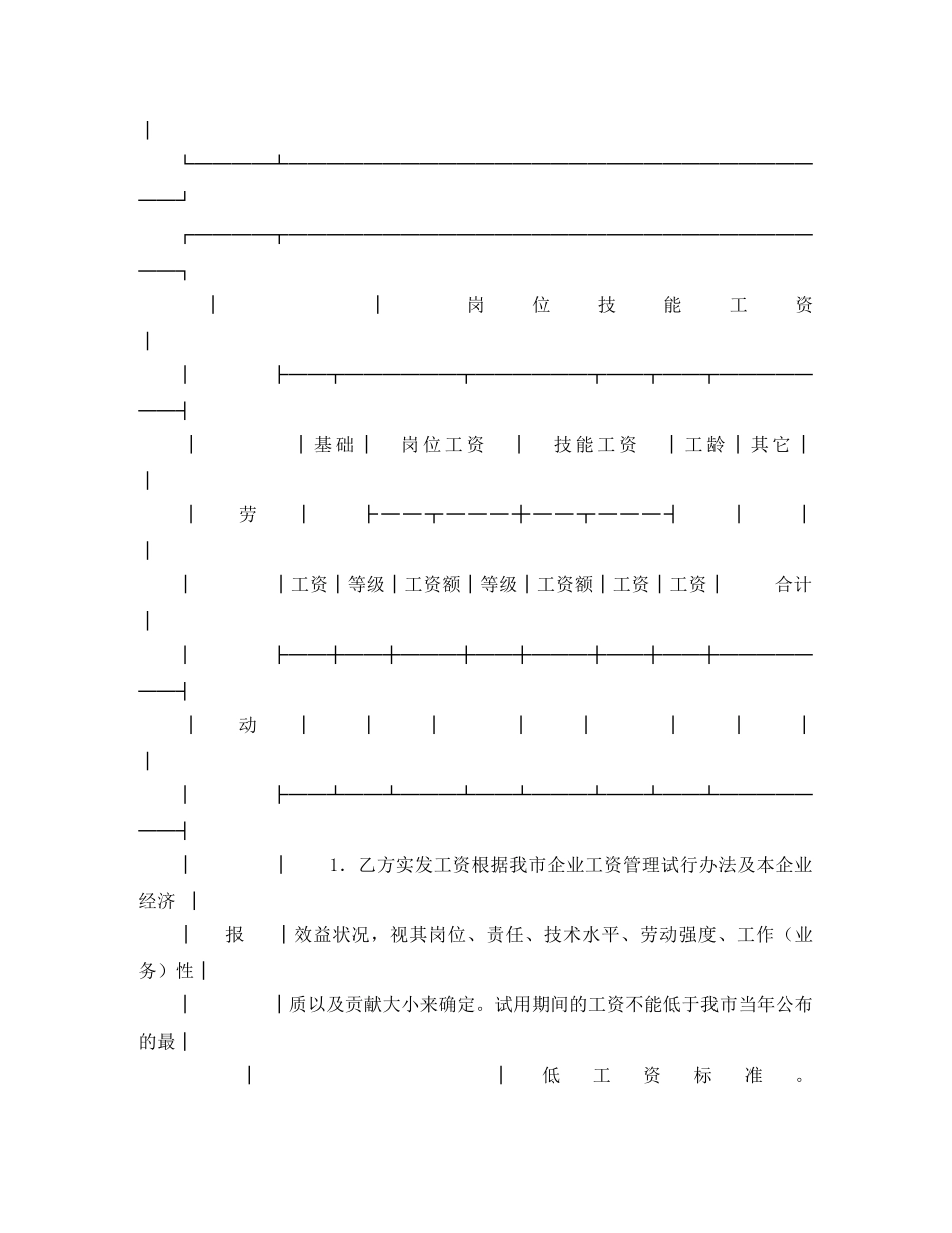 珠海市企业劳动合同书范本 _第2页