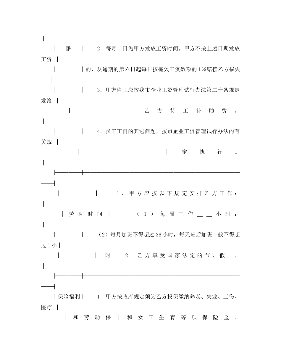 珠海市企业劳动合同书范本 _第3页