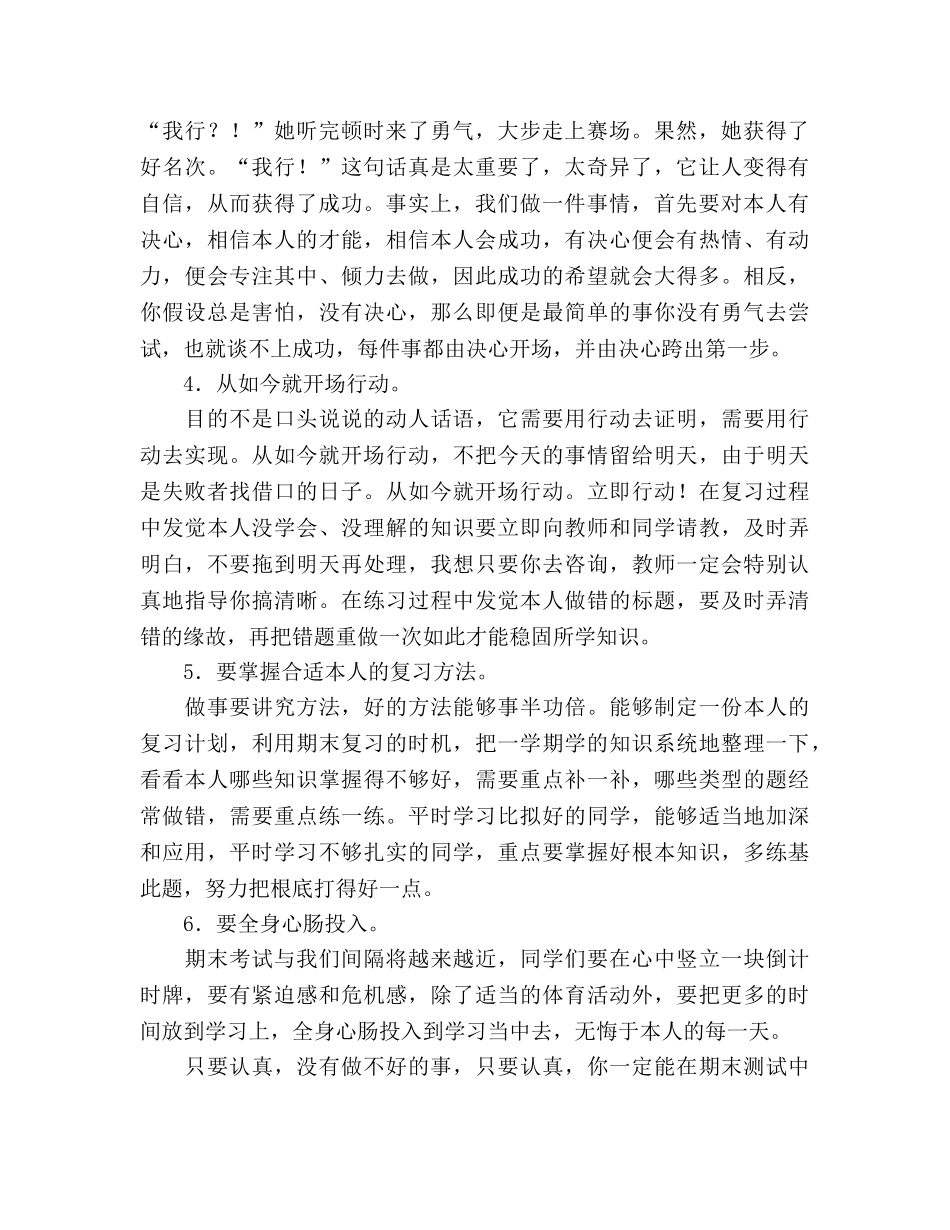 五年级期末考试动员国旗下讲话参考参考演讲稿 _第2页
