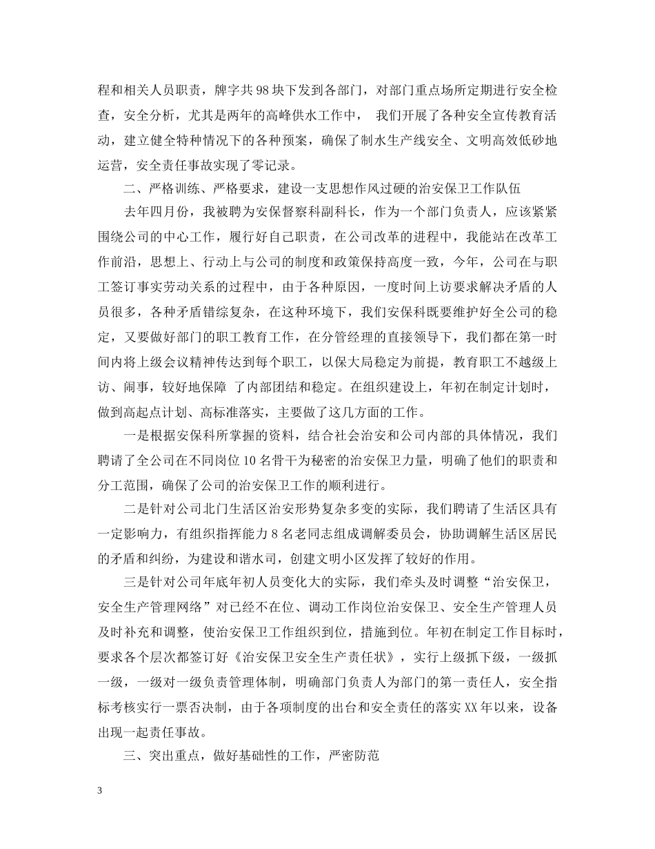 保管员年终述职报告 _第3页