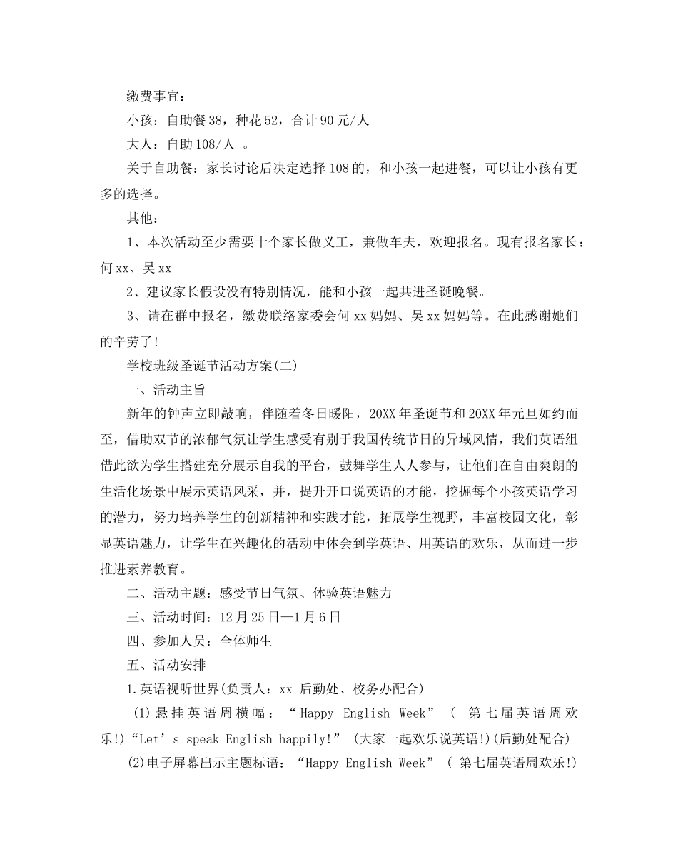 班级圣诞节活动策划5篇 _第2页