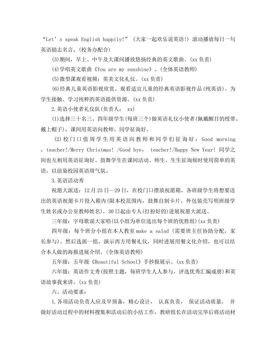 班级圣诞节活动策划5篇 _第3页