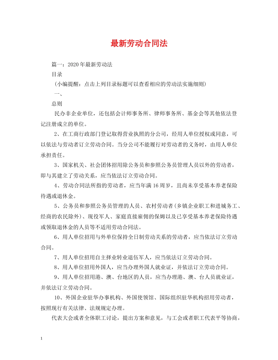 最新劳动合同法 _第1页