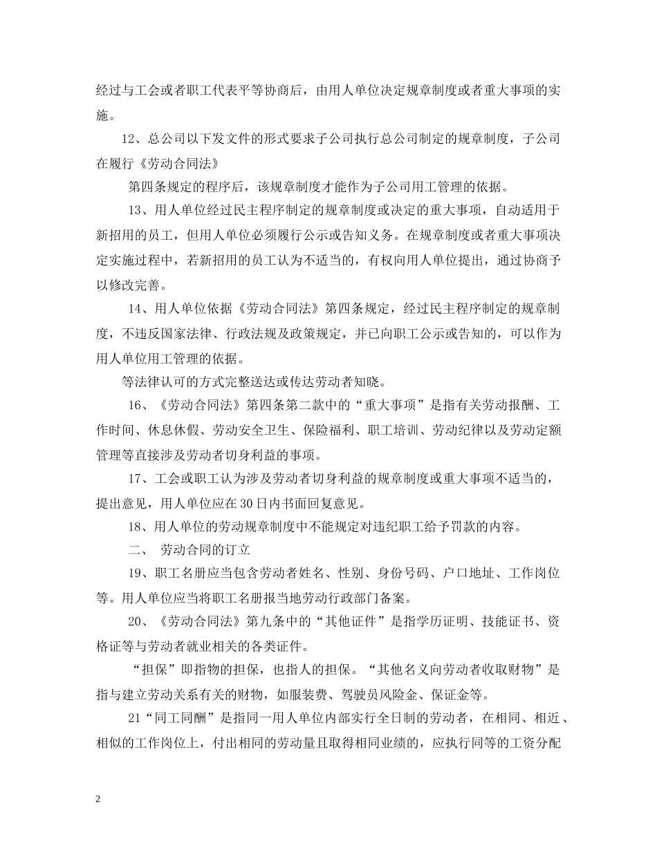 最新劳动合同法 _第2页