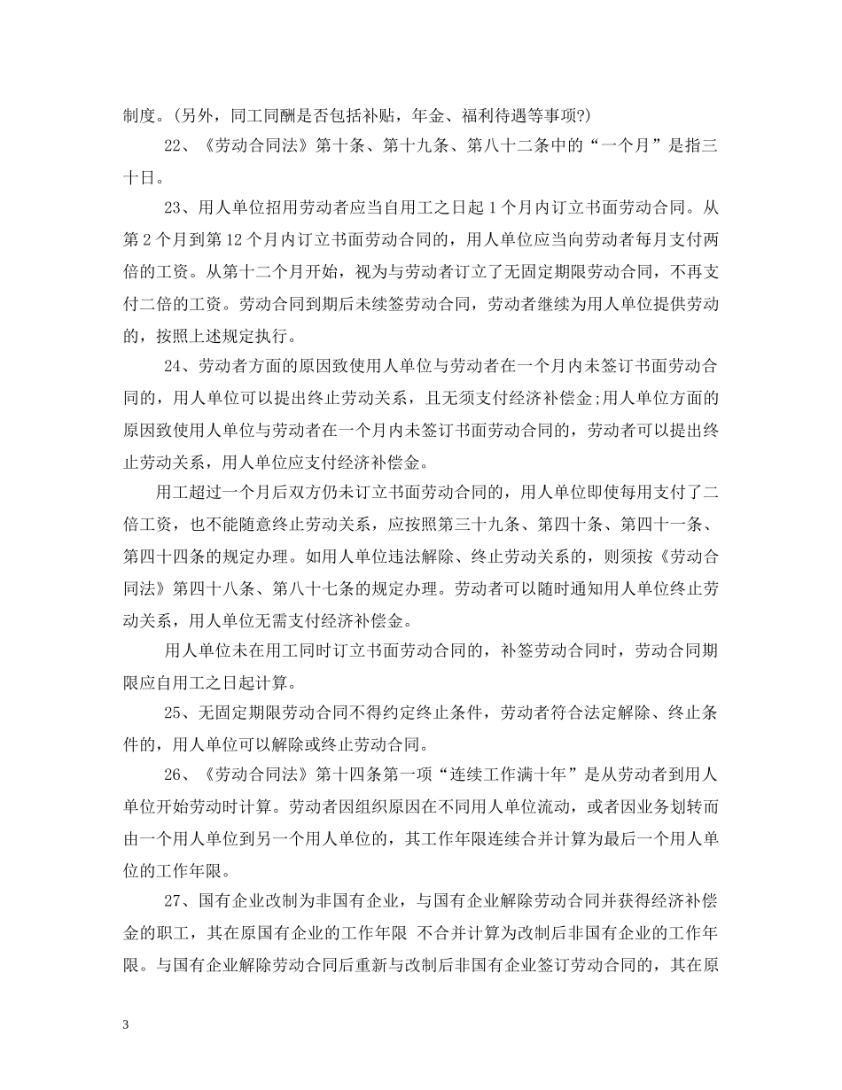 最新劳动合同法 _第3页