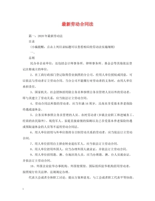 最新劳动合同法 