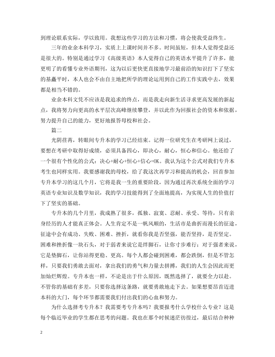 专升本学习报告【三篇】_第2页