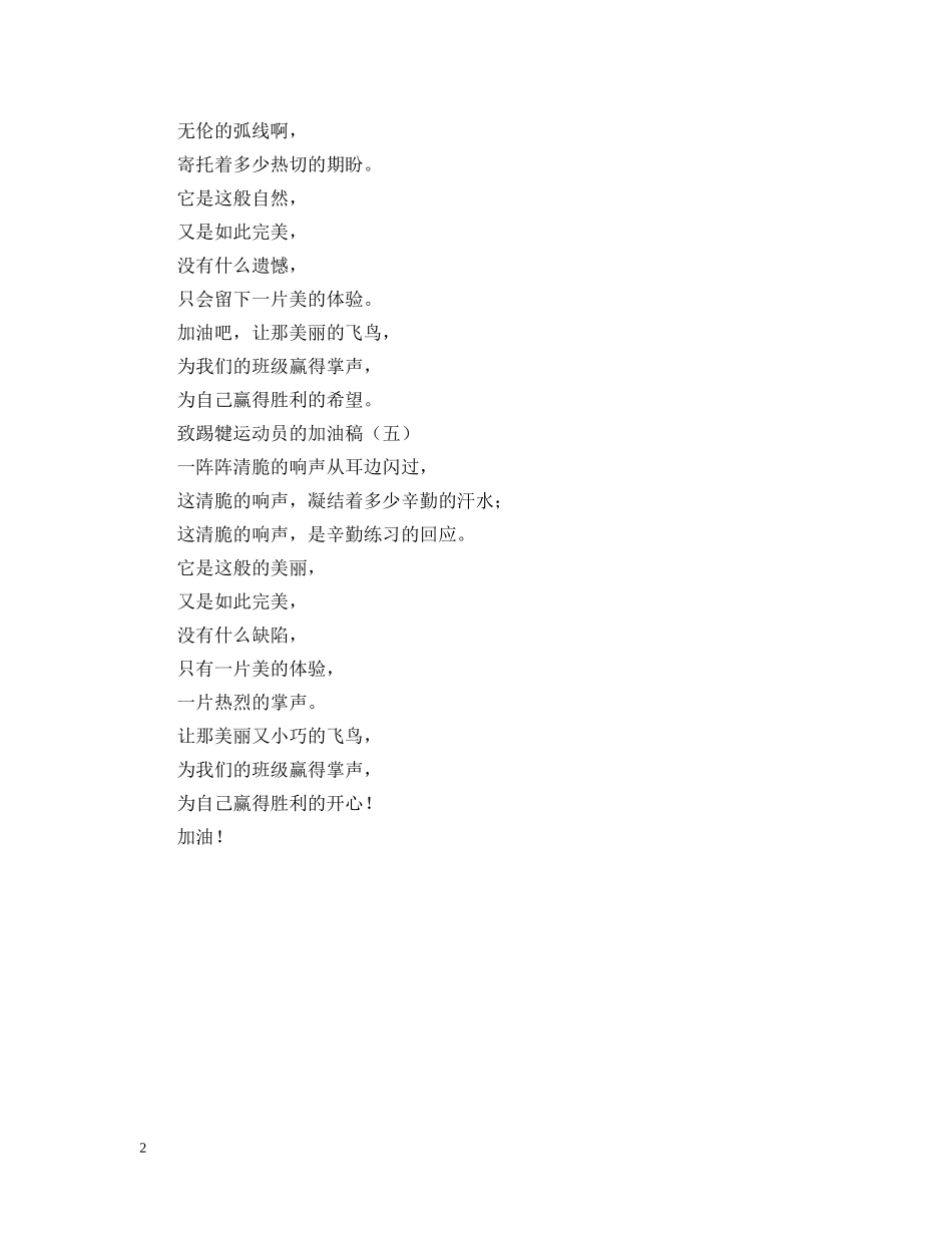 致踢犍运动员的加油稿 _第2页