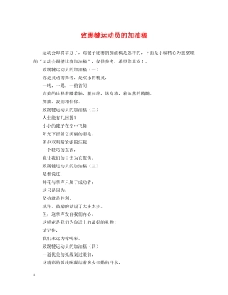 致踢犍运动员的加油稿 