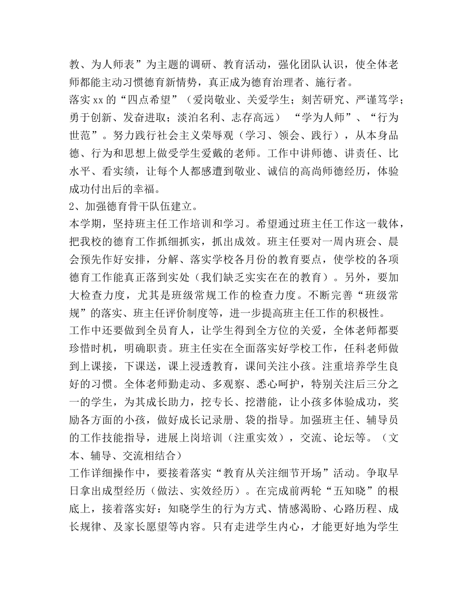 小学2020学年度下学期德育工作参考计划 (2) _第2页