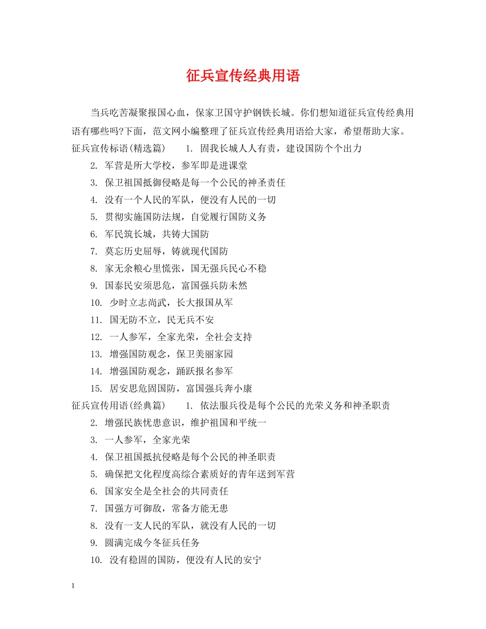 征兵宣传经典用语 _第1页