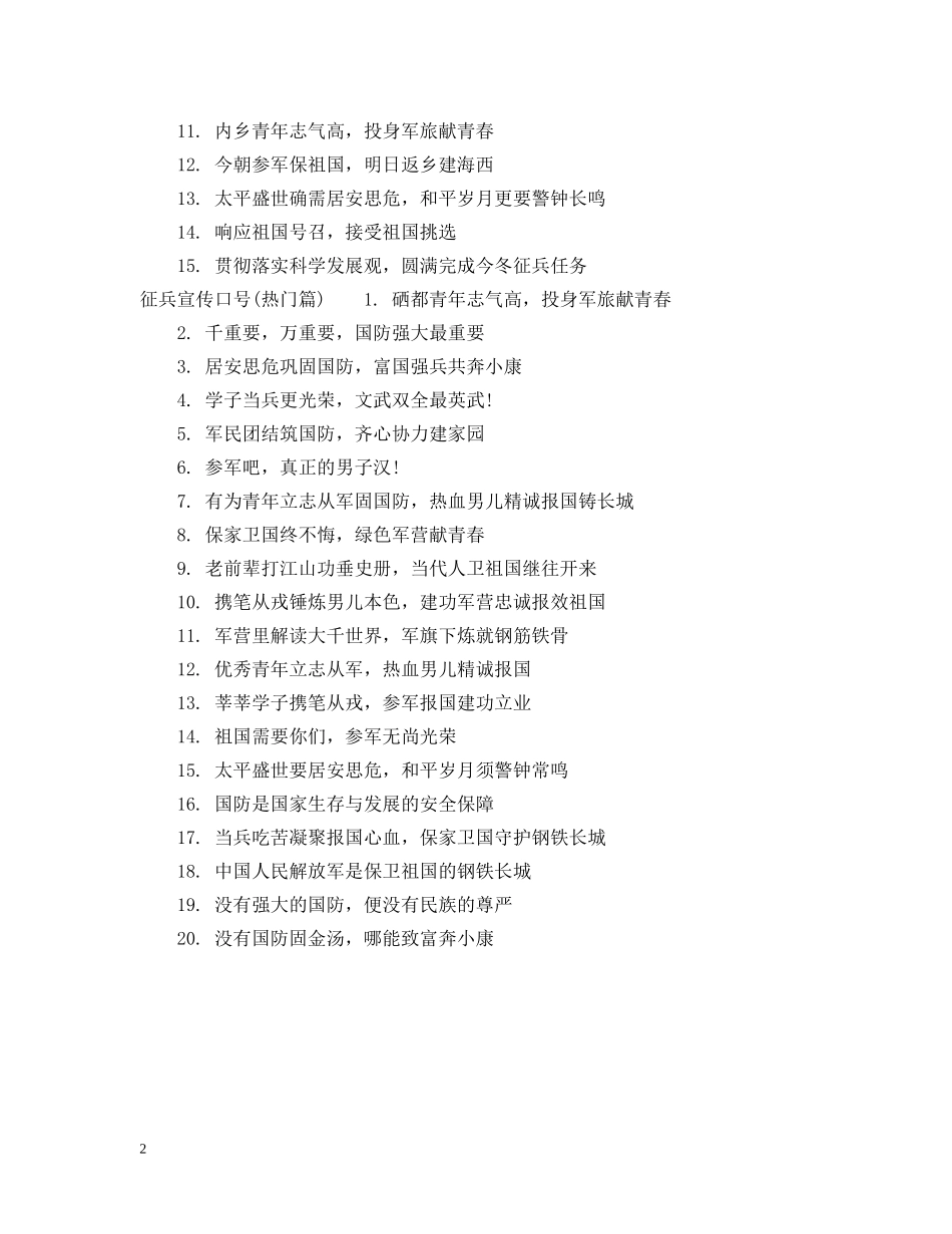 征兵宣传经典用语 _第2页