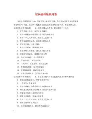 征兵宣传经典用语 