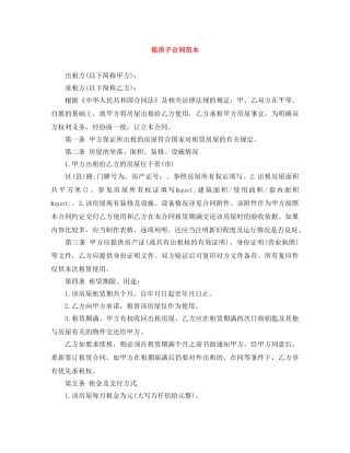 租房子合同范本 